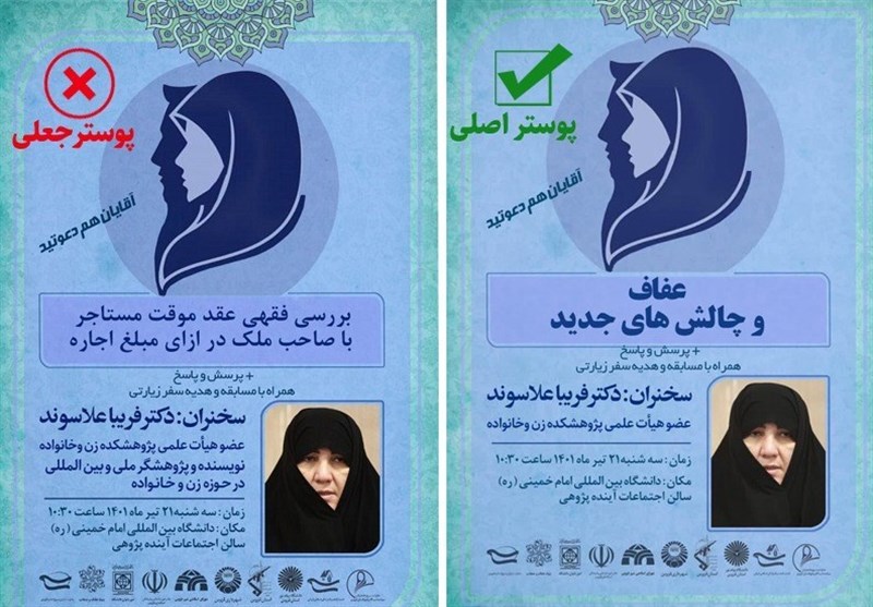 عکس| پوستر اصلی همایش چالش های جدید پیرامون عفاف با سخنرانی فریبا علاسوند | دیلی فوتبال