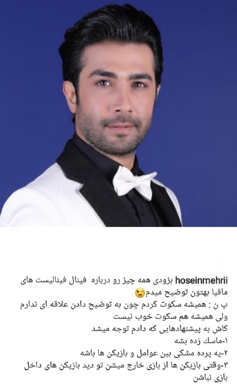 لایو اینستاگرام حسین مهری و افشاگری درباره تقلب در شبهای مافیا | دیلی فوتبال