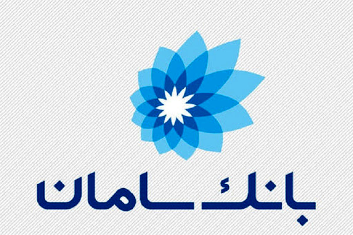 وام 150 میلیونی (4 درصد) بانک سامان به چه کسانی تعلق می گیرد؟ | دیلی فوتبال