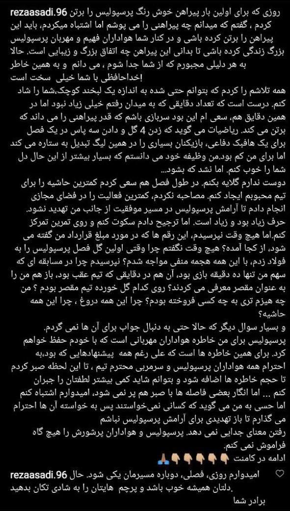 جدایی رضا اسدی از پرسپولیس: خداحافظی با هواداران در اینستاگرام | دیلی فوتبال