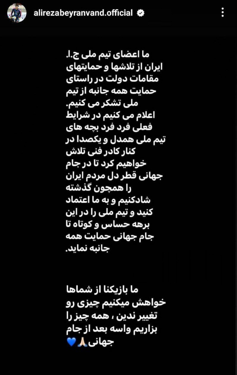 استوری مشترک بازیکنان تیم ملی ایران در حمایت از اسکوچیچ | دیلی فوتبال