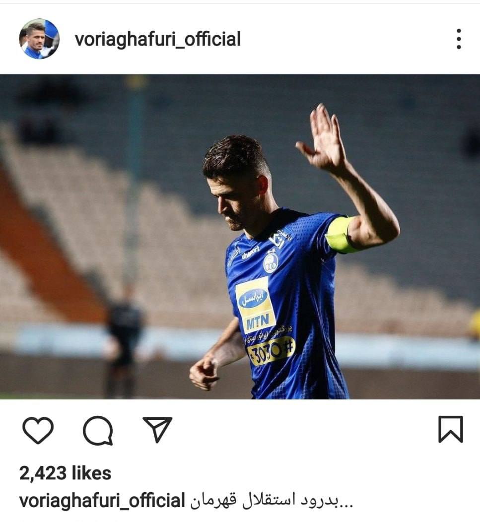 خداحافظی وریا غفوری از استقلال در اینستاگرام؛ مقصد احتمالی: اربیل عراق | دیلی فوتبال