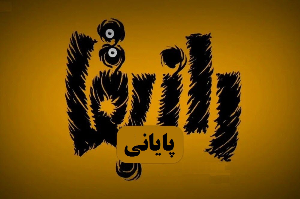 تماشای آنلاین و دانلود رایگان قسمت آخر سریال راز بقا در دیلی فیلم | دیلی فوتبال