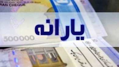 یارانه 900 هزار تومانی فعال شد؛ اعلام زمان واریز تیر 1404 | دیلی فوتبال