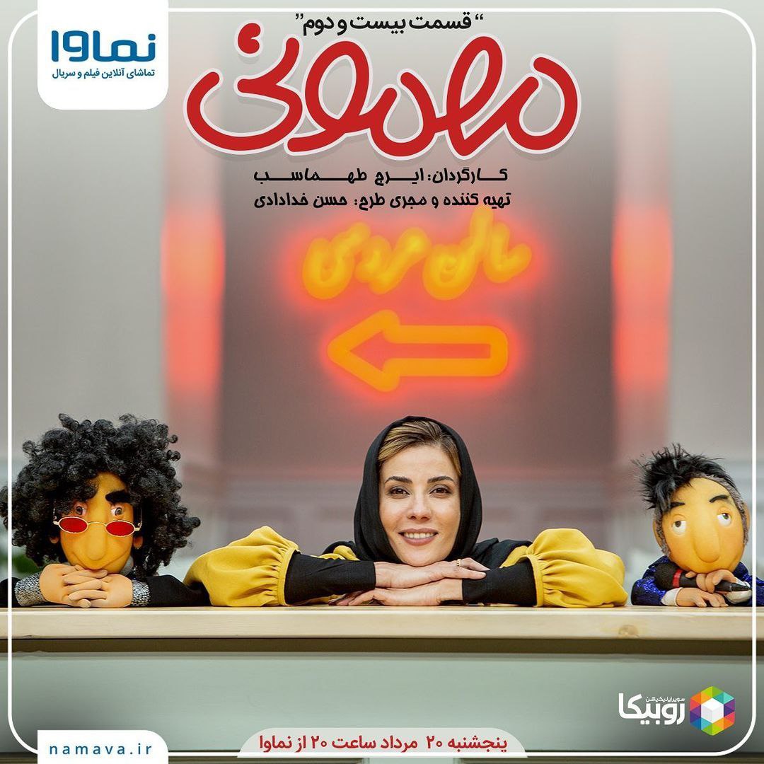 تماشای آنلاین و دانلود رایگان قسمت 22 (سارا بهرامی) برنامه مهمونی ایرج طهماسب در دیلی فیلم | دیلی فوتبال