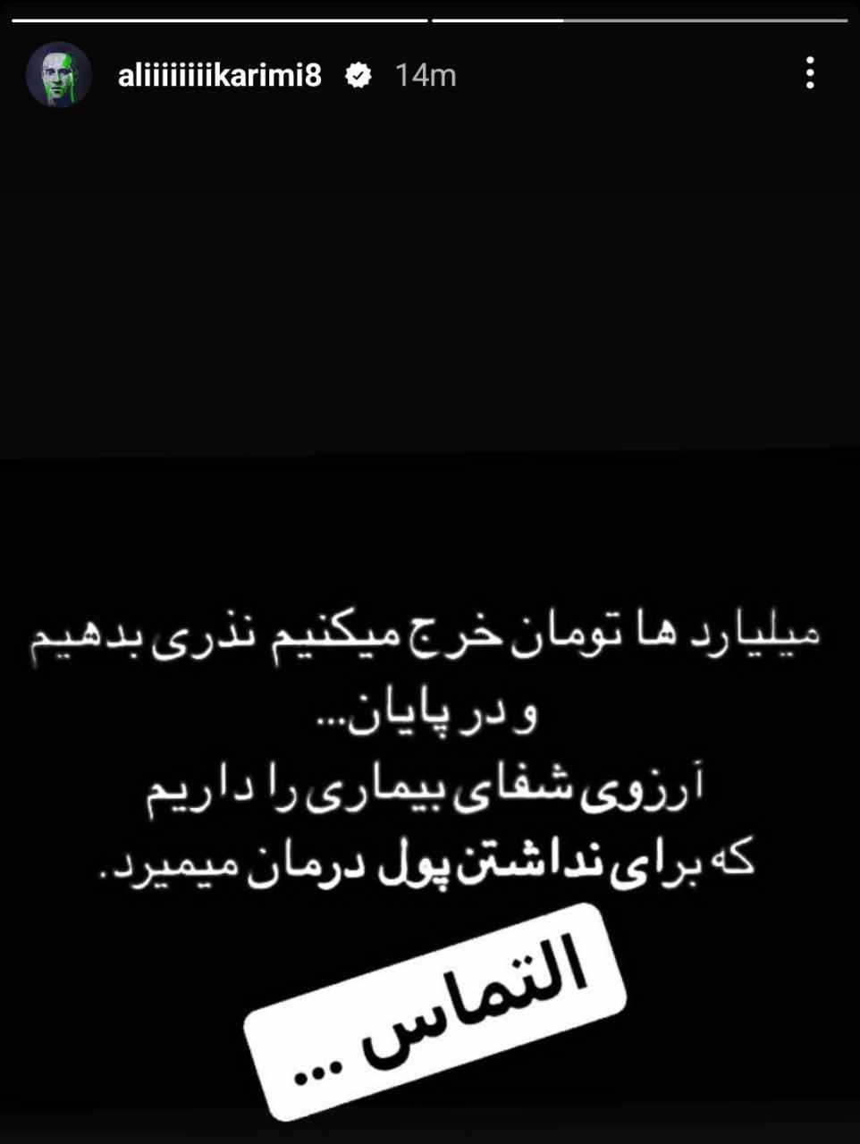 فیلم| واکنش تند حامدرضا معاونیان به استوری علی کریمی درباره نذری ماه محرم | دیلی فوتبال