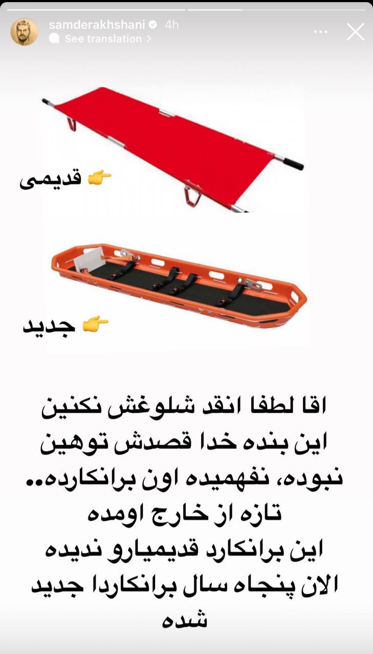 عکس| استوری سام درخشانی در واکنش به لگد زدن سرمربی استقلال به برانکارد هلال احمر | دیلی فوتبال