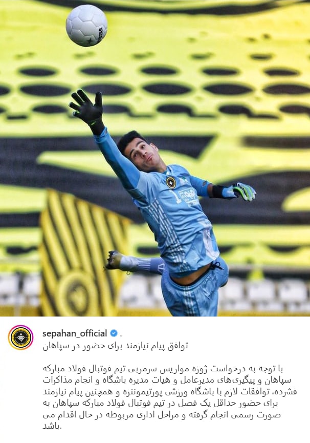 رسمی؛ پیام نیازمند به سپاهان پیوست | دیلی فوتبال