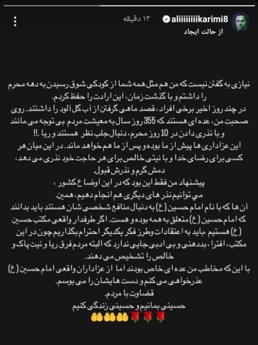 عکس| عذرخواهی علی کریمی از عزاداران امام حسین (ع) | دیلی فوتبال