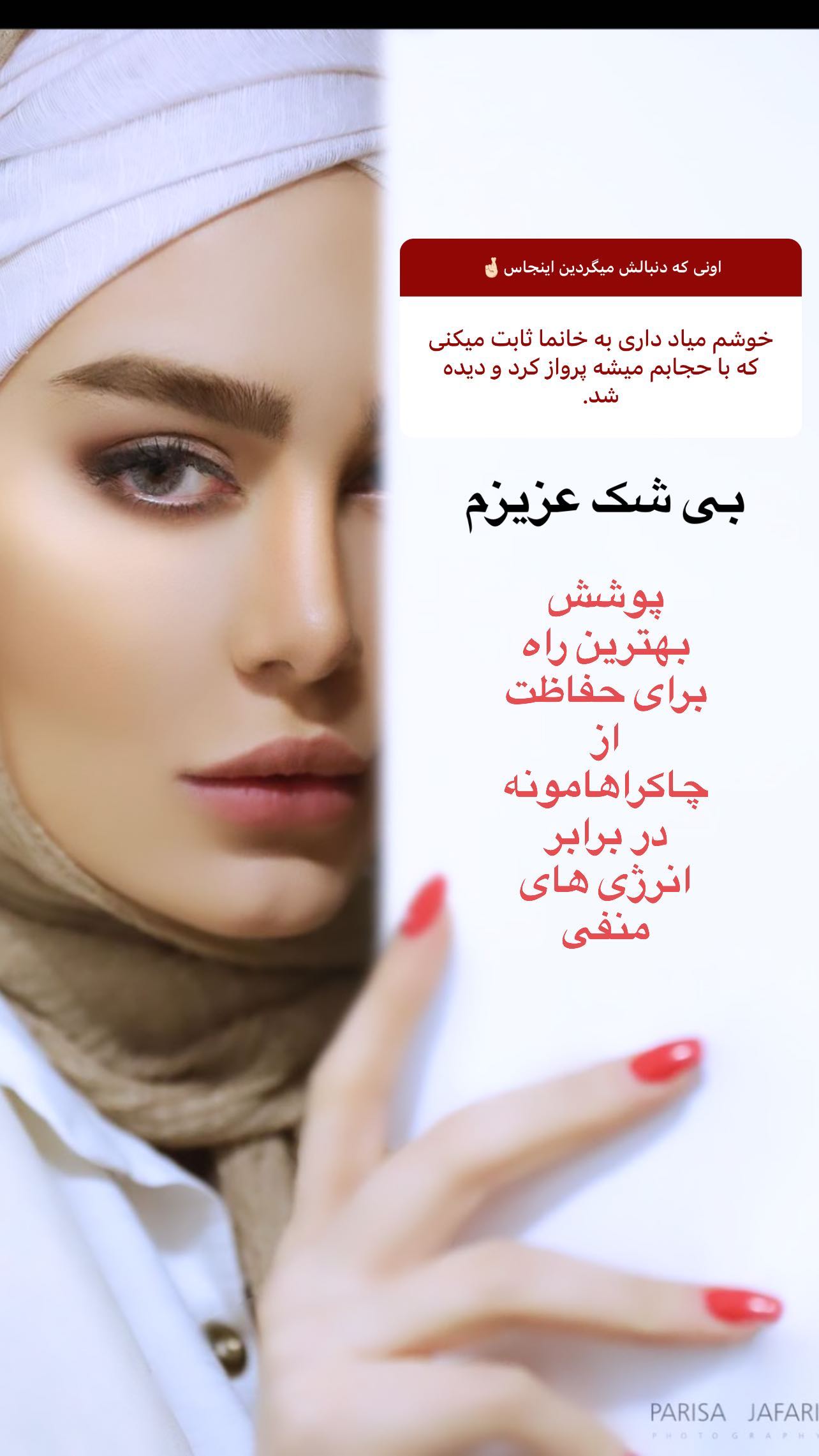 عکس| نظر سحر قریشی درباره حجاب: پوشش بهترین راه برای حفاظت برابر انرژی های منفی | دیلی فوتبال