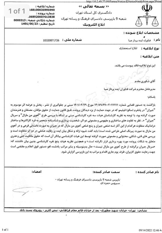 رفع توقیف سریال جریان؛ زمان پخش قسمت 24 و 25 سریال جیران در شهریور 1401 | دیلی فوتبال