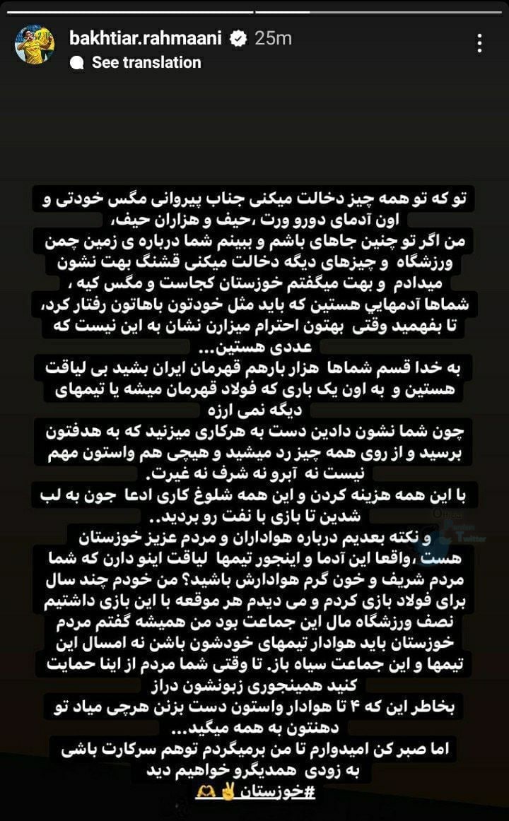 عکس| واکنش تند بختیار رحمانی به توهین افشین پیروانی: مگس خودتی! | دیلی فوتبال