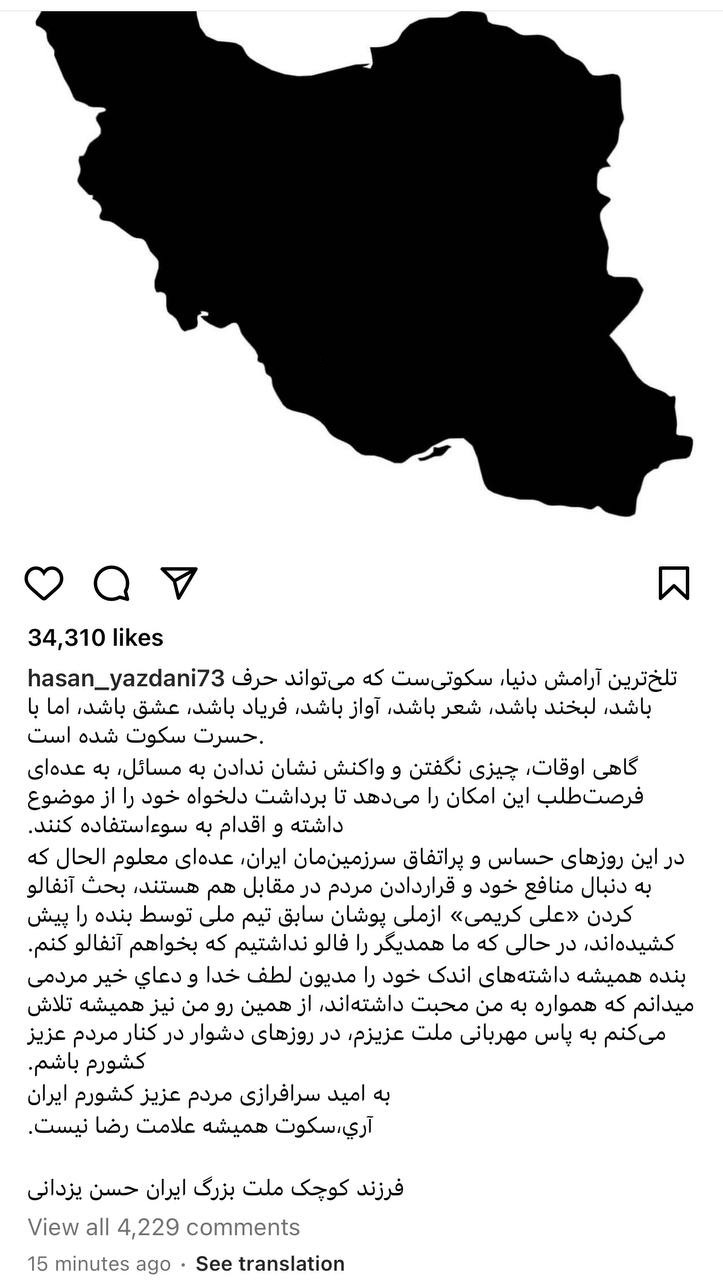 حسن یزدانی آنفالو کردن علی کریمی در اینستاگرام را تکذیب کرد | دیلی فوتبال