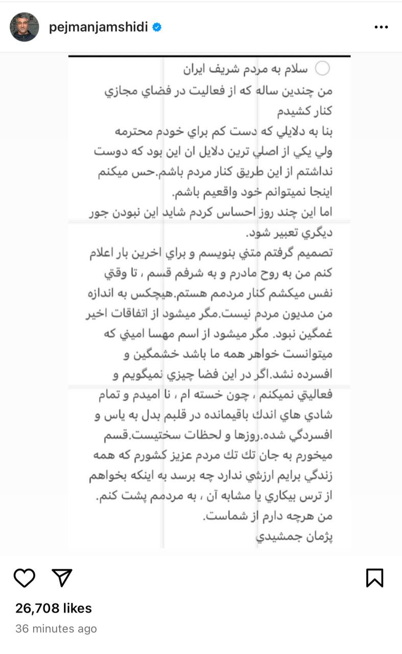 پژمان جمشیدی آینه عبرت زن زندگی آزادی | دیلی فوتبال