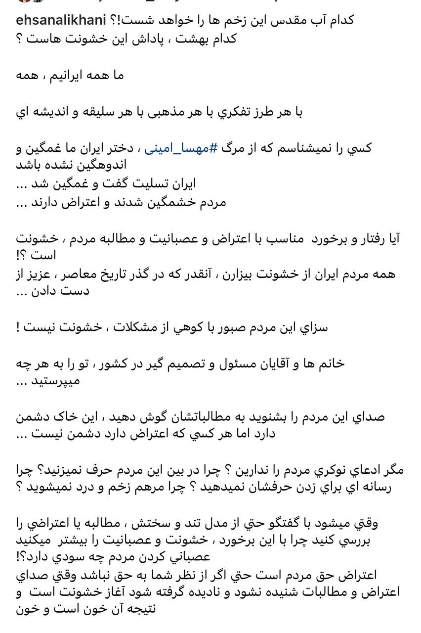 عکس| واکنش احسان علیخانی به اعتراضات پس از مرگ مهسا امینی: هرکسی که اعتراض دارد دشمن نیست | دیلی فوتبال