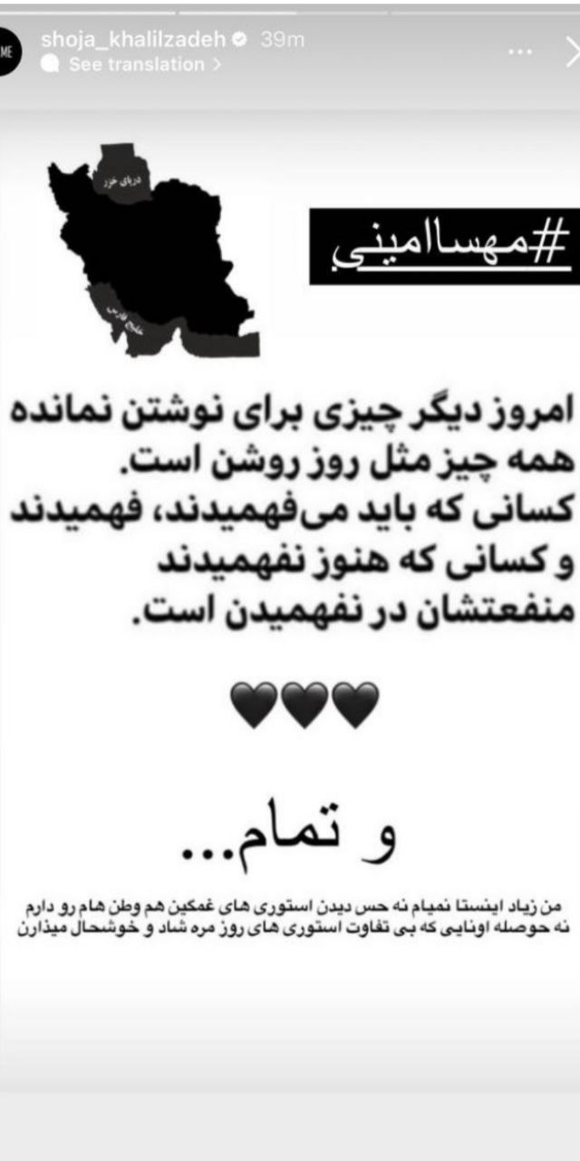 عکس| واکنش شجاع خلیل زاده به مرگ مهسا امینی: حس دیدن استوری های غمگین را ندارم | دیلی فوتبال