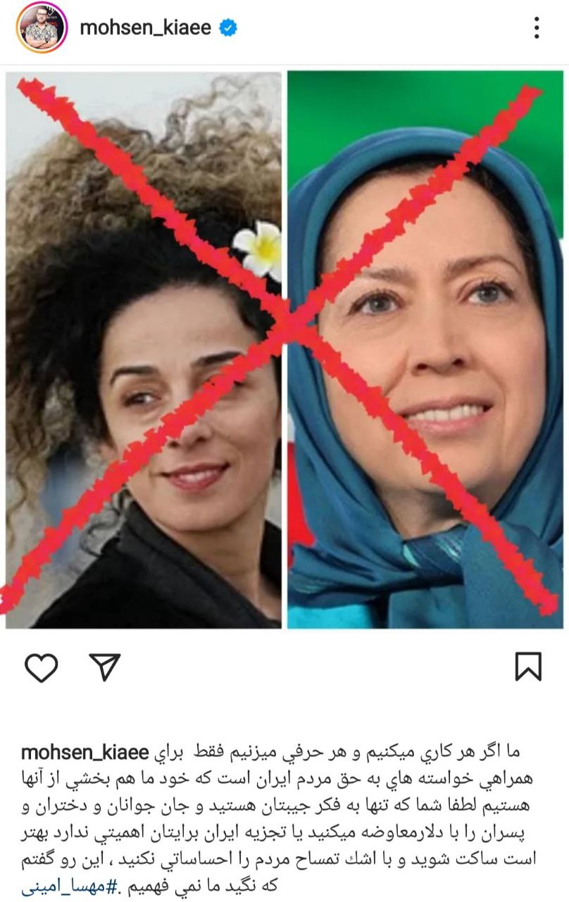 عکس| واکنش محسن کیایی به اغتشاشات پس از مرگ مهسا امینی؛ مریم رجوی و مسیح علینژاد را با خاک یکسان کرد | دیلی فوتبال