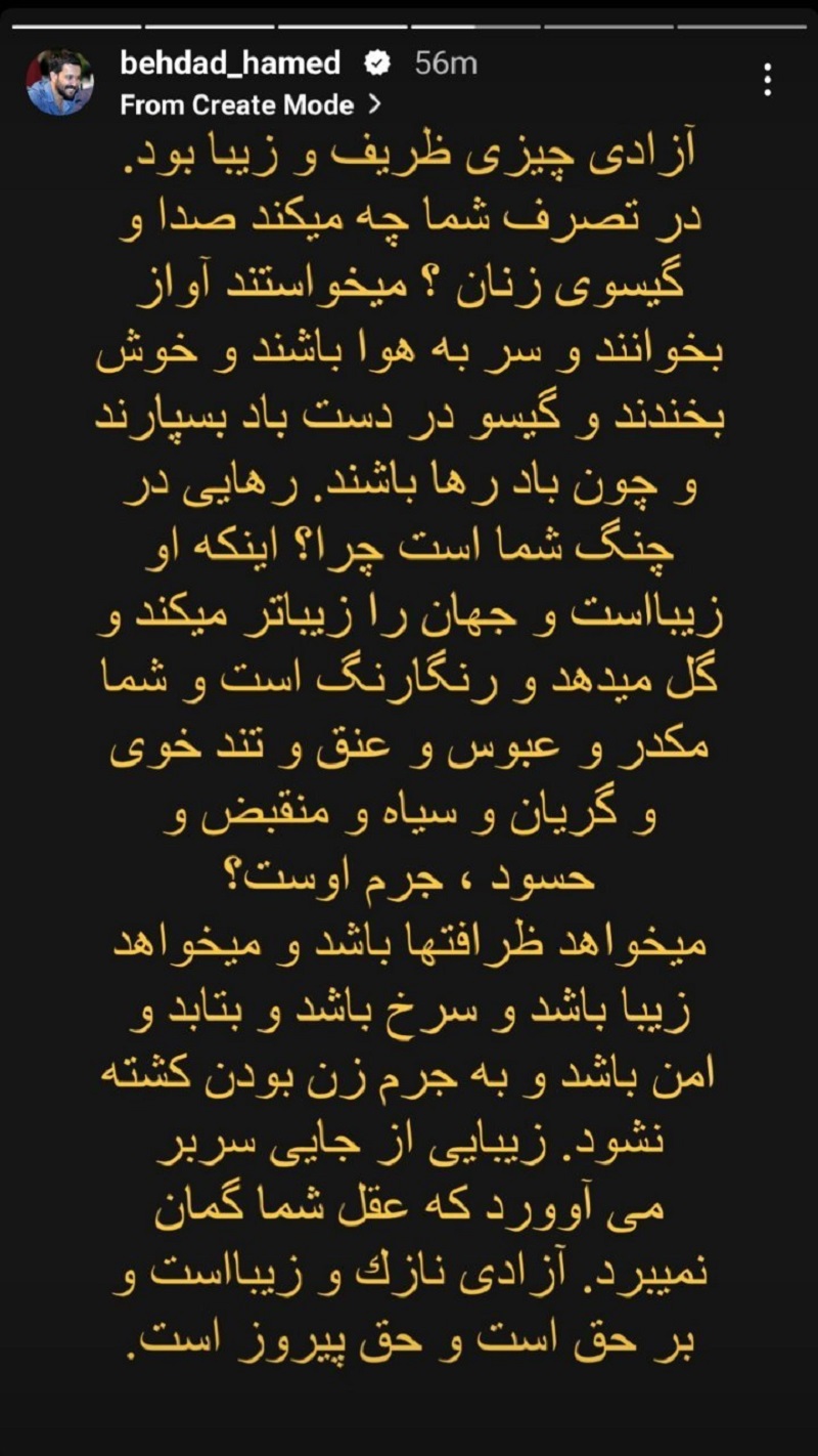 عکس| واکنش شاعرانه حامد بهداد به مرگ مهسا امینی | دیلی فوتبال