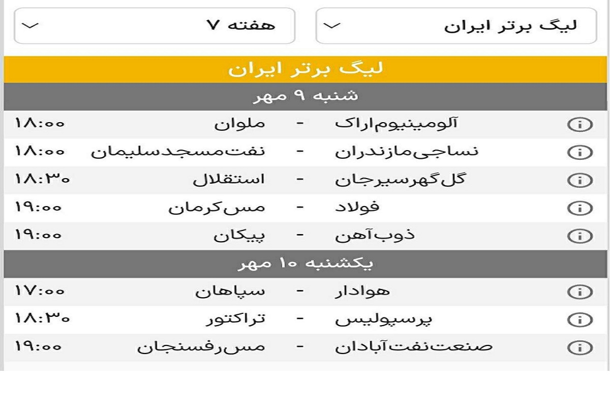 برنامه کامل بازی های هفته هفتم لیگ برتر بیست و دوم در مهر 1401 | دیلی فوتبال