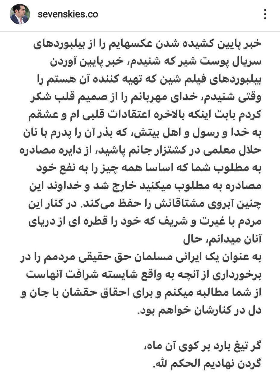 عکس| واکنش شهاب حسینی به حذف عکس هایش از بیلبوردهای سریال پوست شیر | دیلی فوتبال