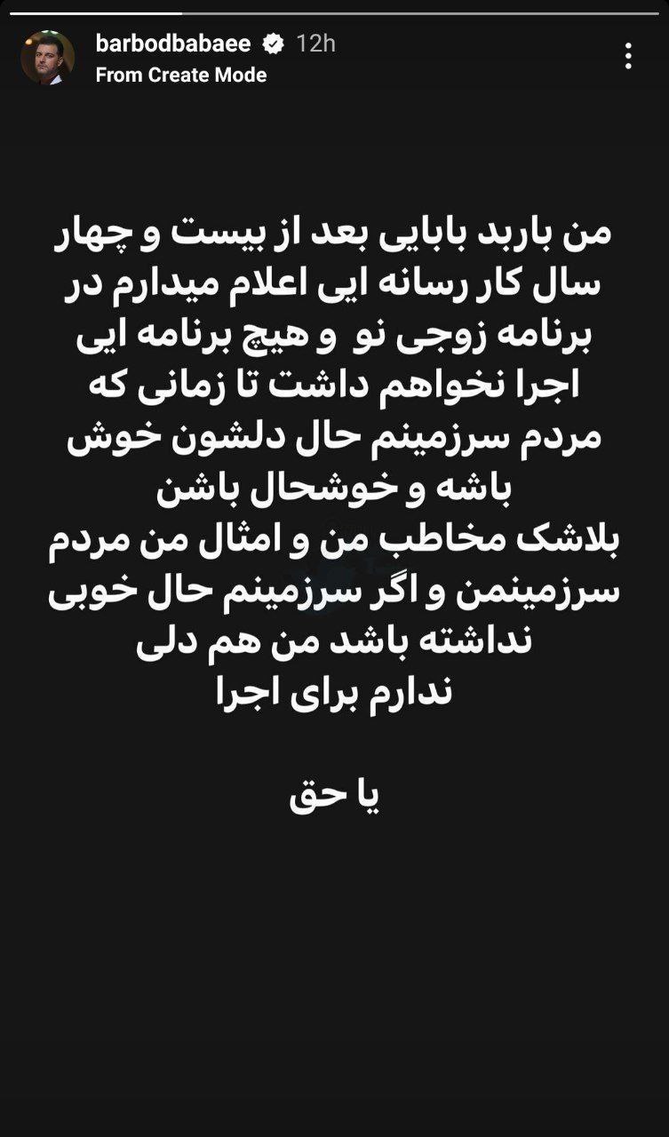 عکس| خداحافظی باربد بابایی از تلویزیون؛ قطع همکاری مجری با صد و سیما | دیلی فوتبال