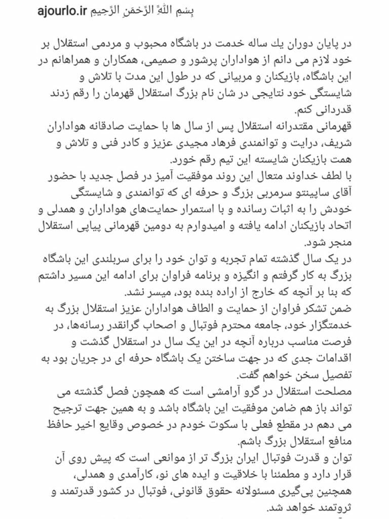 واکنش مصطفی آجورلو به برکناری از مدیرعاملی استقلال: فعلا سکوت می کنم! واکنش مصطفی آجورلو به برکناری از مدیرعاملی استقلال: فعلا سکوت می کنم! | دیلی فوتبال