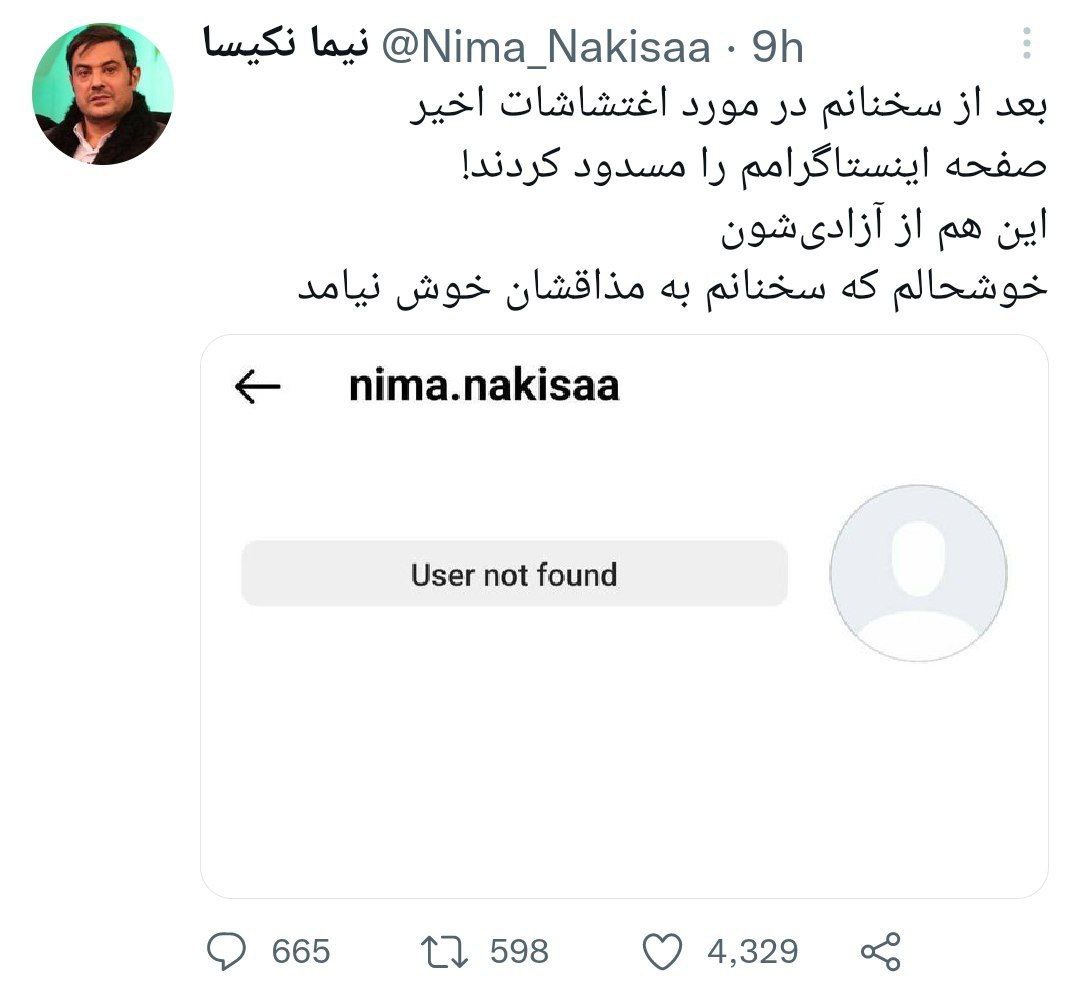 عکس| واکنش نیما نکیسا به مسدود شدن اینستاگرام | دیلی فوتبال