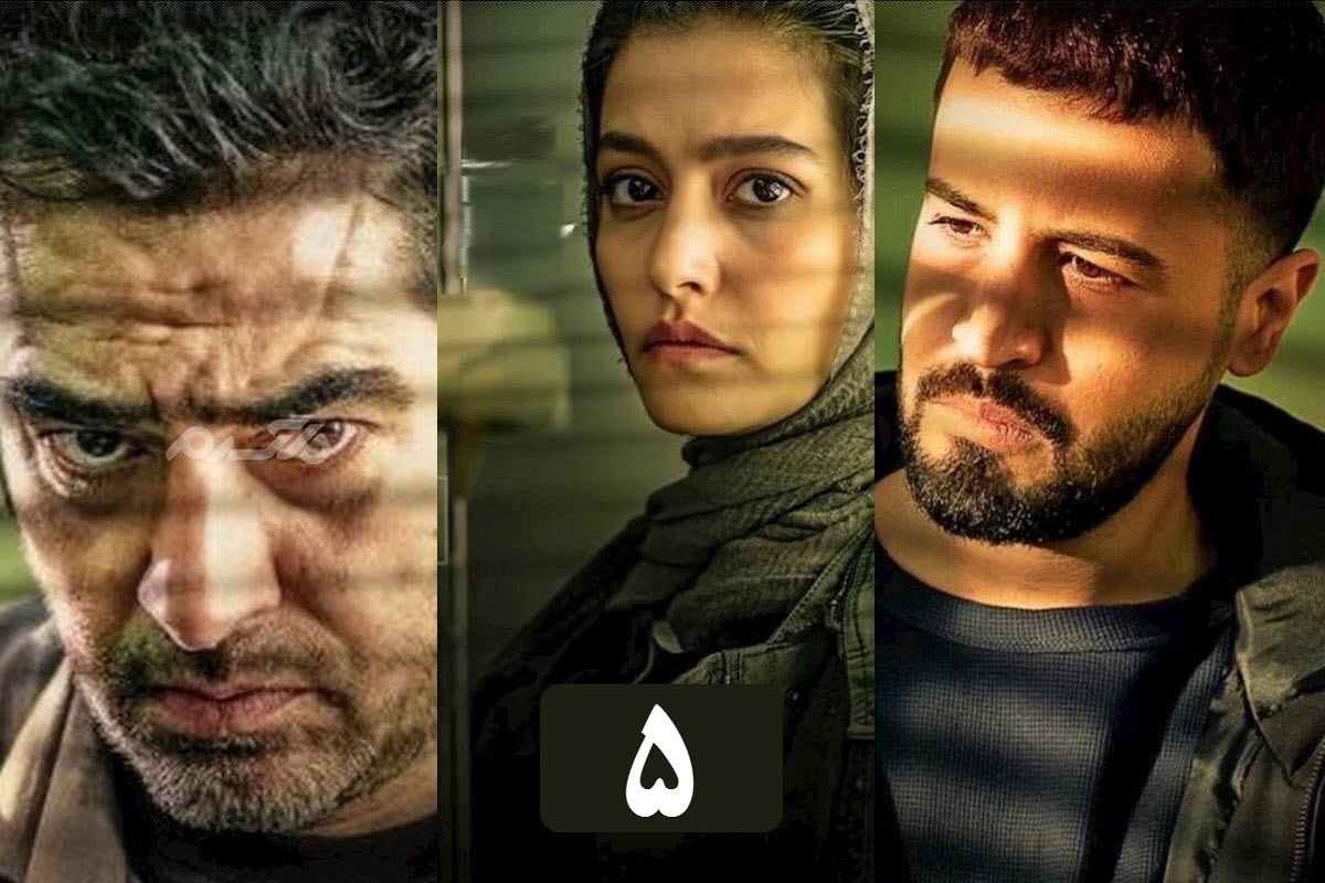 تماشای آنلاین و دانلود رایگان قسمت 5 (پنجم) سریال پوست شیر شهاب حسینی در دیلی فیلم | دیلی فوتبال