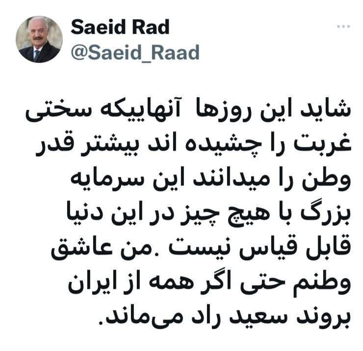 عکس| واکنش سعید راد به اغتشاشات پس از مرگ مهسا امینی: حتی اگر همه از ایران بروند سعید راد می ماند | دیلی فوتبال