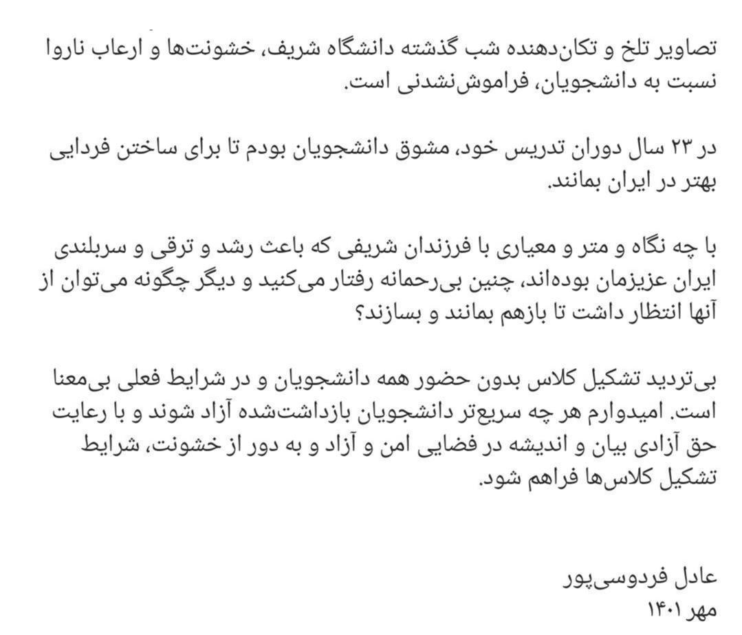 عکس| واکنش عادل فردوسی پور به اعتراضات دانشجویان دانشگاه شریف | دیلی فوتبال