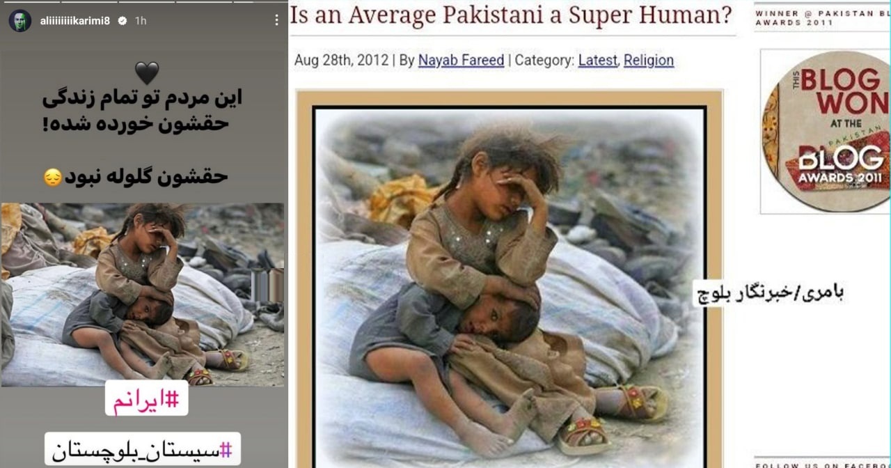 عکس| دروغ جدید علی کریمی؛ کودکان پاکستانی به جای مردم سیستان و بلوچستان ایران عکس| دروغ جدید علی کریمی؛ کودکان پاکستانی به جای مردم سیستان و بلوچستان ایران | دیلی فوتبال