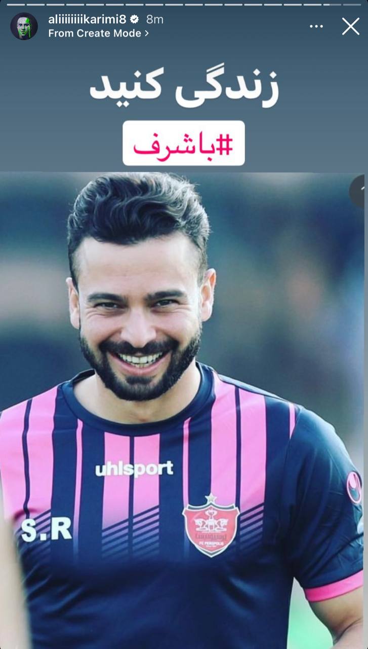 عکس| واکنش علی کریمی به خبر بازداشت سروش رفیعی در اغتشاشات آبان 1401 | دیلی فوتبال