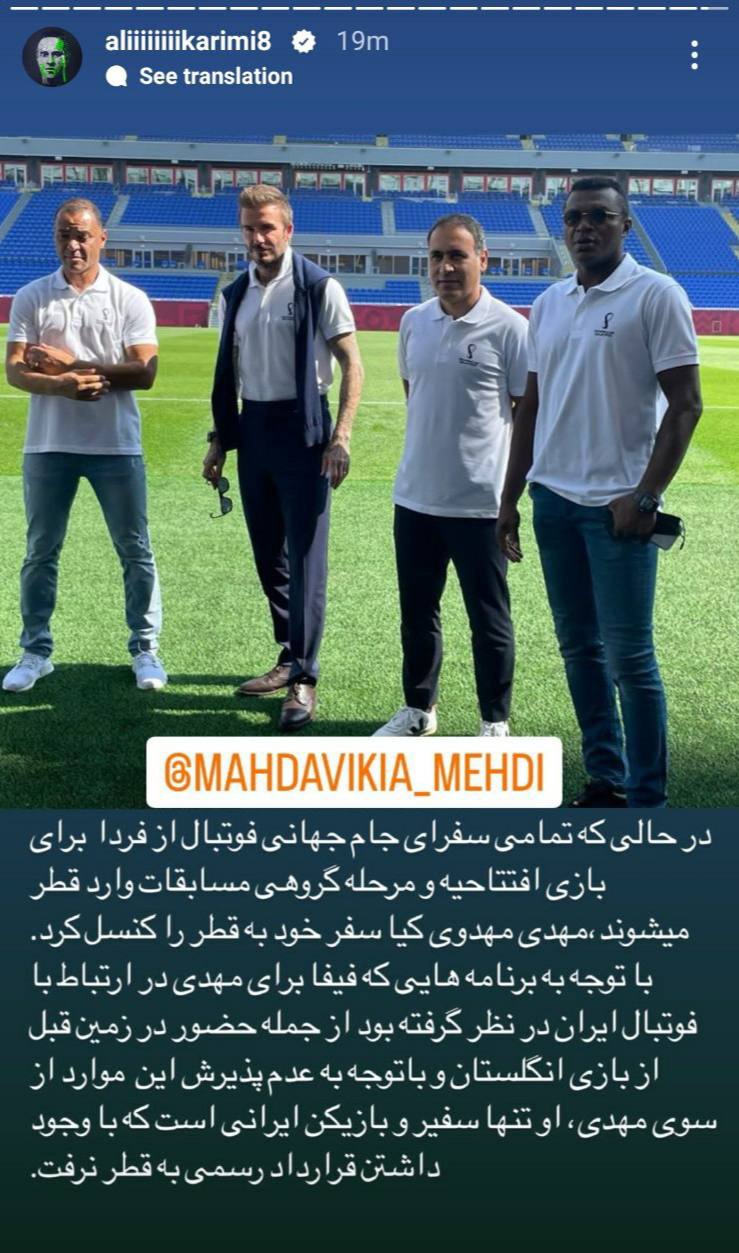 علی کریمی مدعی شد: مهدی مهدوی کیا دعوت فیفا برای حضور در جام جهانی 2022 قطر را رد کرد | دیلی فوتبال