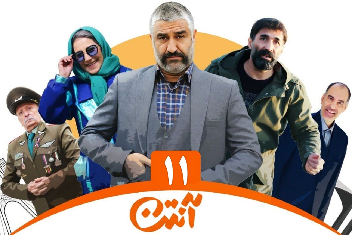 تماشای آنلاین و دانلود رایگان قسمت 11 (یازدهم) سریال آنتن پژمان جمشیدی در دیلی فیلم | دیلی فوتبال