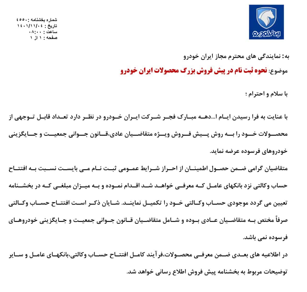 نحوه افتتاح حساب وکالتی ایران خودرو برای ثبت نام در قرعه کشی طرح پیش فروش بهمن 1401 نحوه افتتاح حساب وکالتی ایران خودرو برای ثبت نام در قرعه کشی طرح پیش فروش بهمن 1401 | دیلی فوتبال