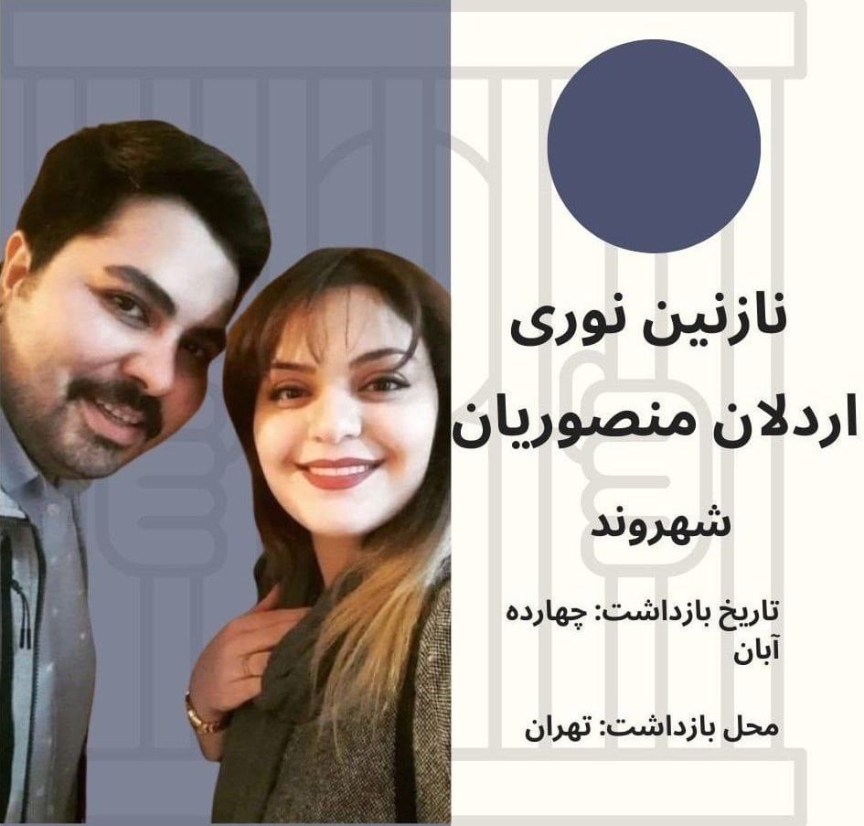 عکس| نازنین نوری از عوامل شهادت شهید آرمان علی وردی از زندان آزاد شد؟ | دیلی فوتبال