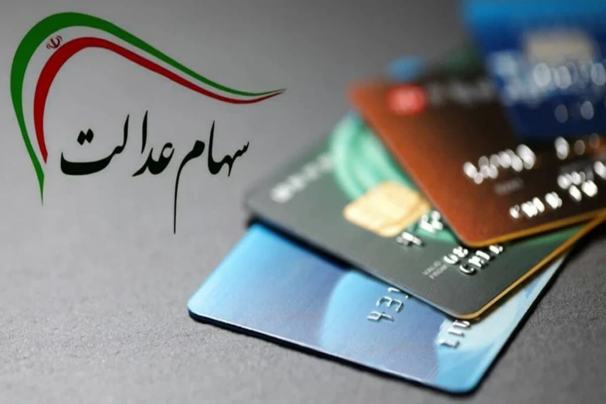جزئیات واریز سود سهام عدالت در اسفند 1402 | دیلی فوتبال