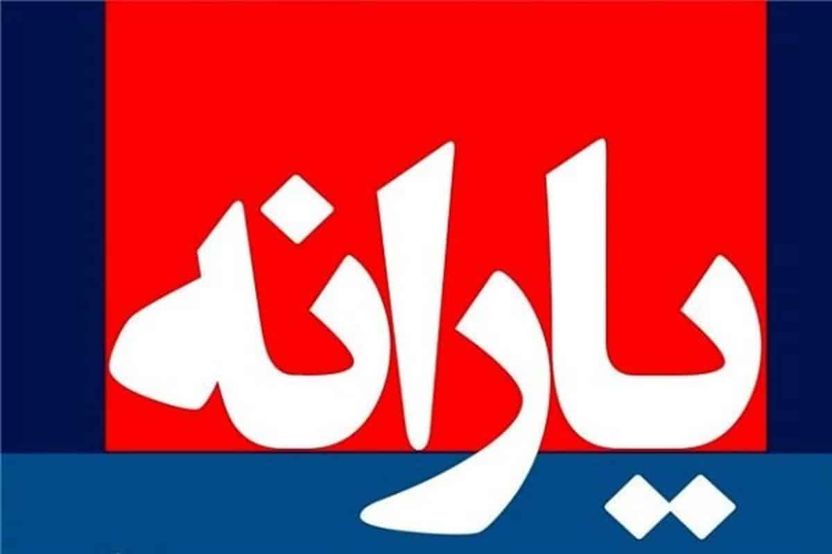 تغییر مبلغ یارانه در سال 1402؛ یارانه نقدی و کمک معیشتی چقدر افزایش می یابد؟ | دیلی فوتبال