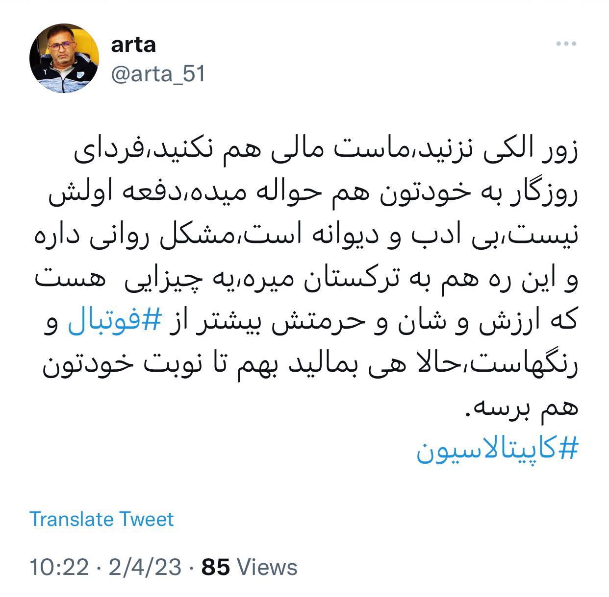 عکس| ساپینتو مشکل روانی دارد؛ سرمربی استقلال بی ادب و دیوانه است! | دیلی فوتبال