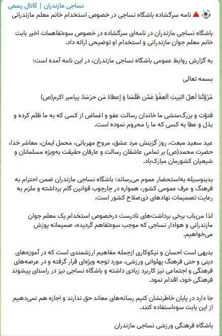 نامه سرگشاده باشگاه نساجی مازندران درباره استخدام بلاگر زن | دیلی فوتبال