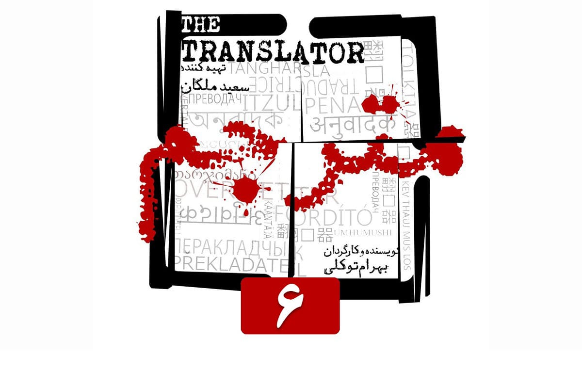 دانلود سریال مترجم قسمت 6 (ششم) با لینک مستقیم و قانونی در دیلی فیلم | دیلی فوتبال