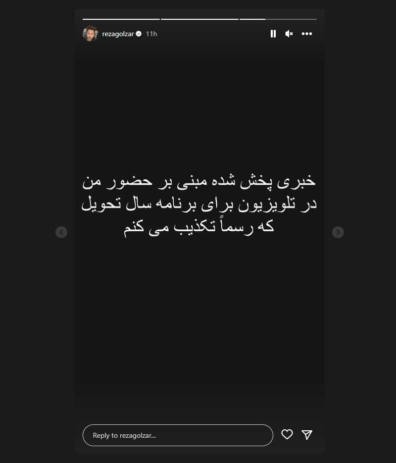 عکس| محمدرضا گلزار مجری برنامه تحویل سال 1402 تلویزیون شد؟ | دیلی فوتبال