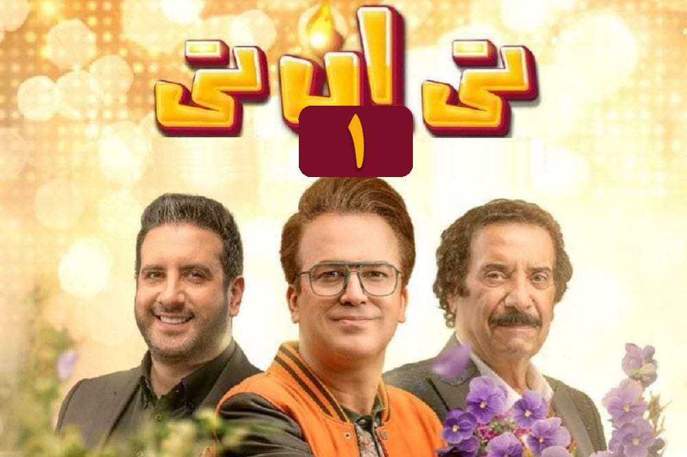 دانلود قسمت 1 (اول) سریال تی ان تی حامد آهنگی با لینک مستقیم و قانونی در دیلی فیلم دانلود قسمت 1 (اول) سریال تی ان تی حامد آهنگی با لینک مستقیم و قانونی در دیلی فیلم | دیلی فوتبال