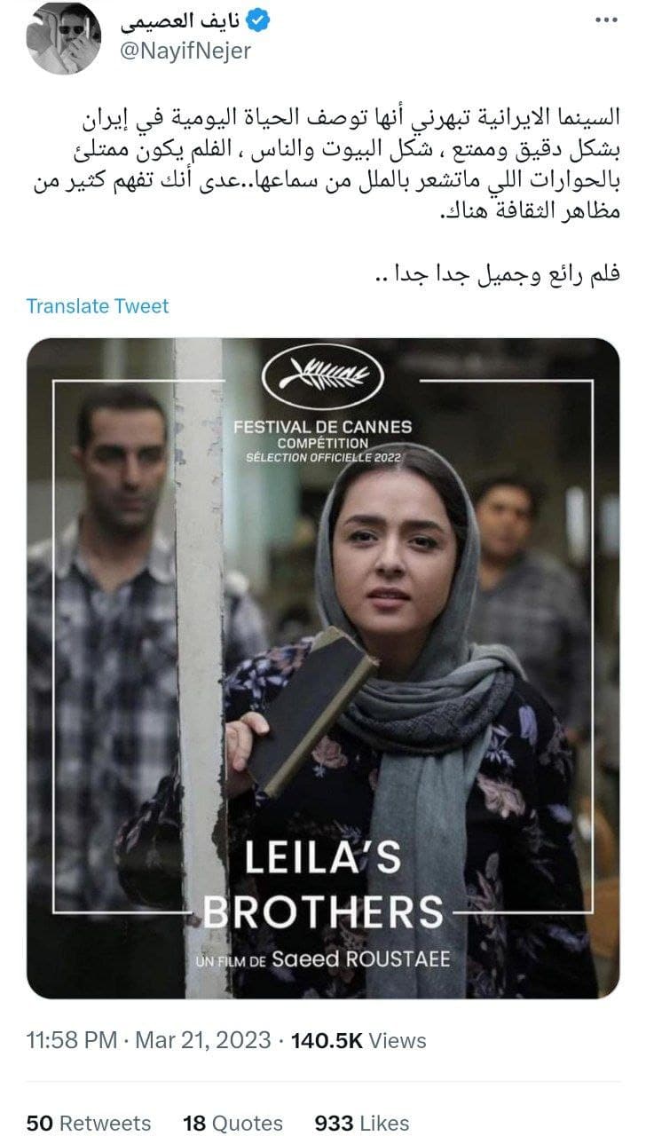 عکس| سعید روستایی برای «برادران لیلا» از اعراب هم جایزه گرفت! | دیلی فوتبال