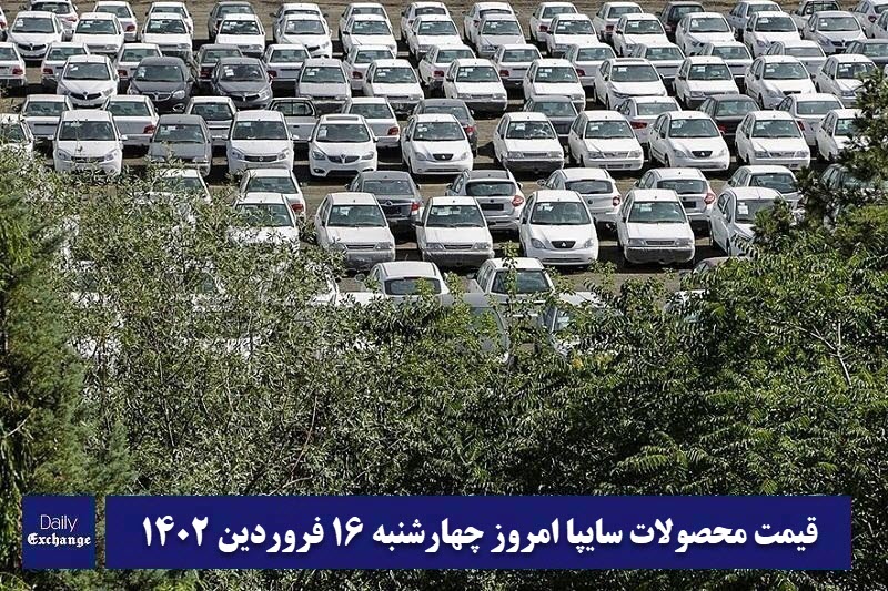 قیمت خودرو سایپا 16 فروردین 1402 | قیمت پراید امروز چهارشنبه 1402/1/16 | دیلی فوتبال