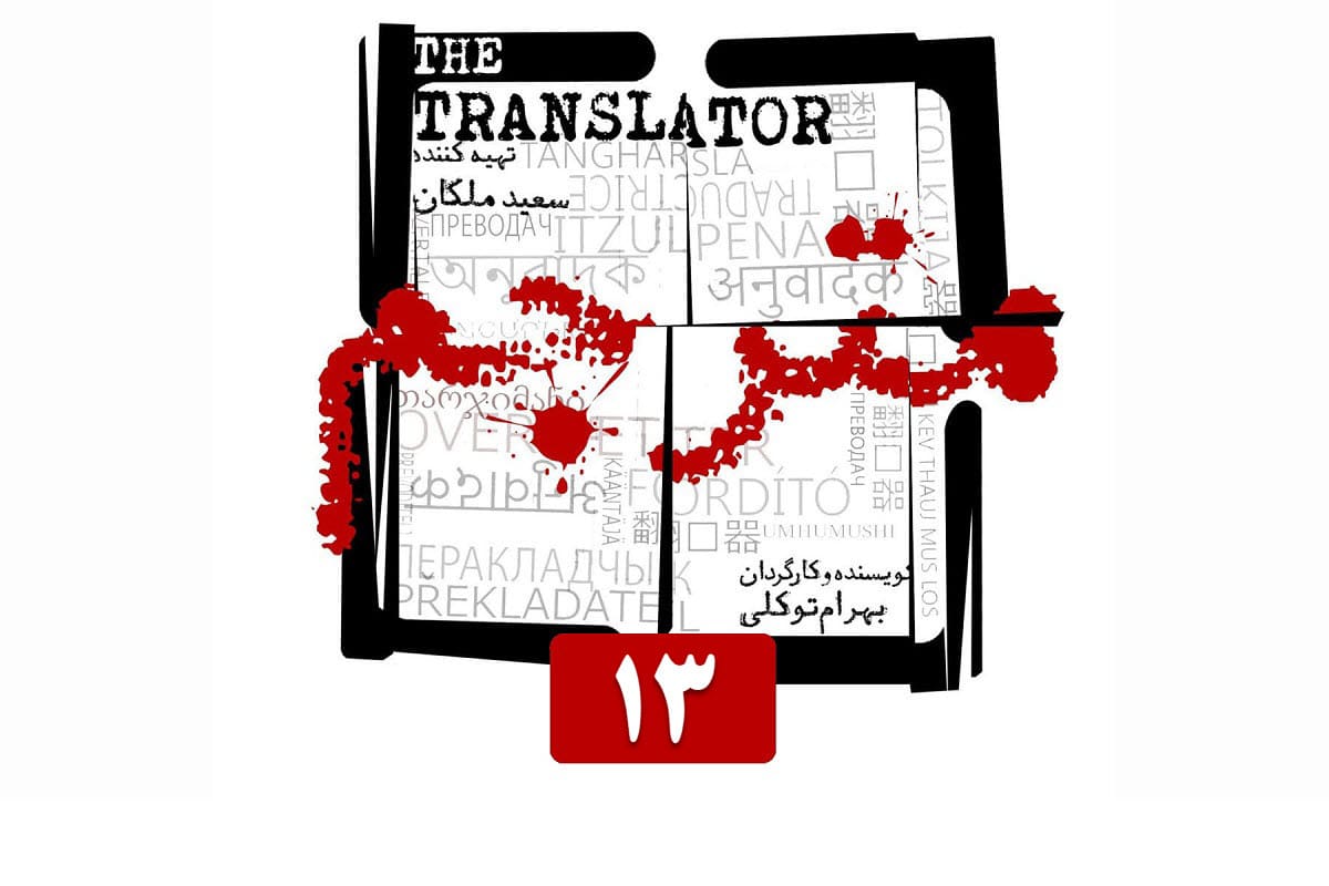 دانلود سریال مترجم قسمت 13 (سیزدهم) با لینک مستقیم و قانونی در دیلی فیلم | دیلی فوتبال