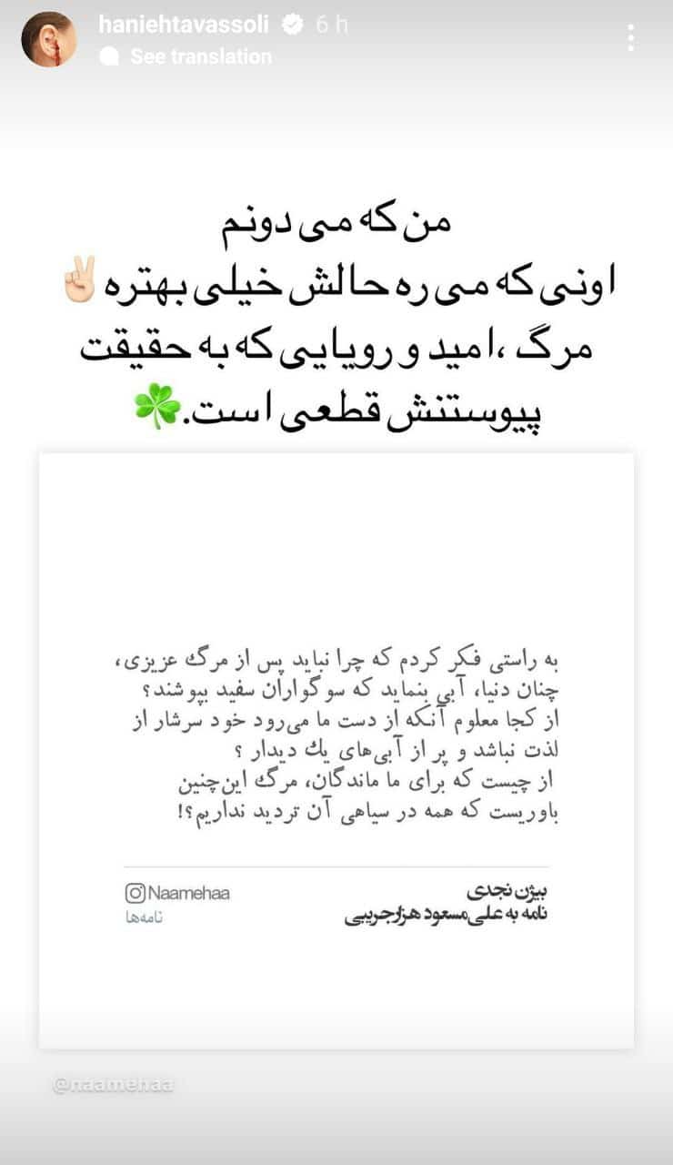 عکس| هانیه توسلی قصد خودکشی دارد؟ | دیلی فوتبال