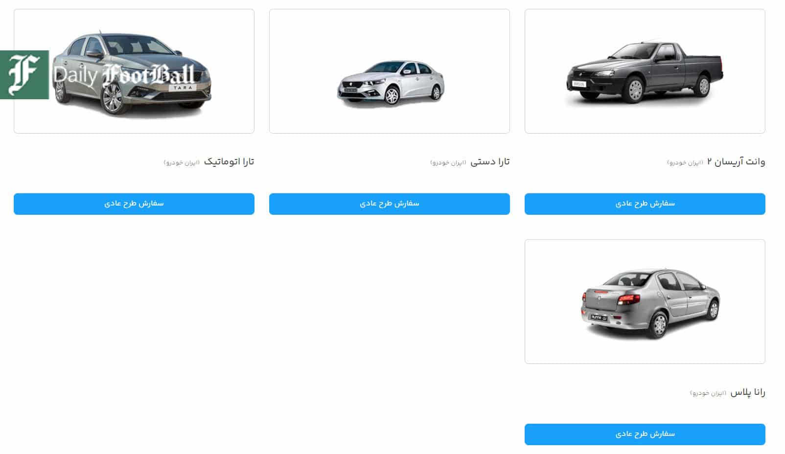 خلف وعده ایران خودرو؛ حذف هایما از گزینه های جابجایی در سامانه یکپارچه خودرو | دیلی فوتبال