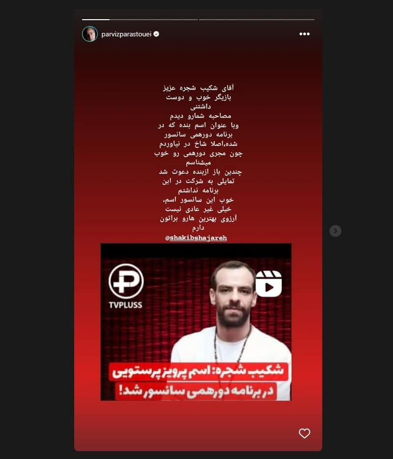 عکس| واکنش تند پرویز پرستویی به سانسور اسمش در دورهمی؛ مهران مدیری را خوب می شناسم… | دیلی فوتبال