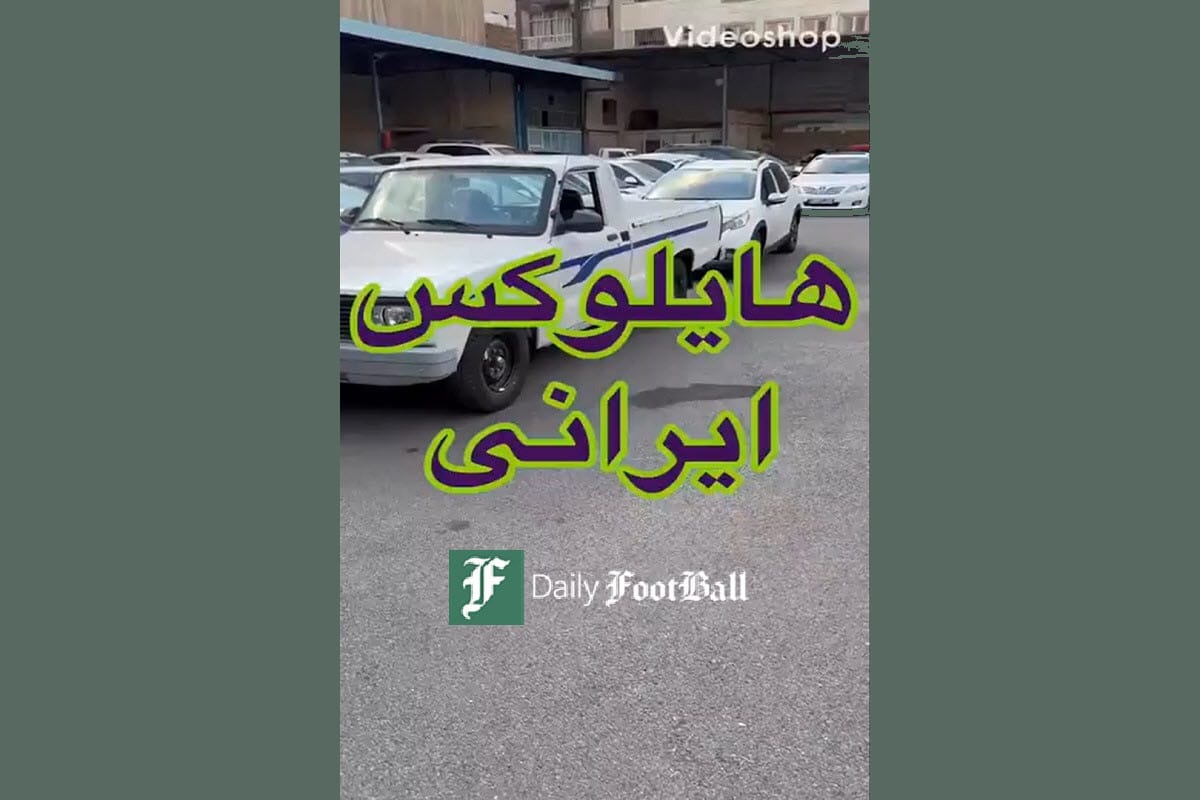 فیلم| هایلوکس ایرانی جدیدترین شاهکار خودروسازان داخلی فیلم| هایلوکس ایرانی جدیدترین شاهکار خودروسازان داخلی | دیلی فوتبال